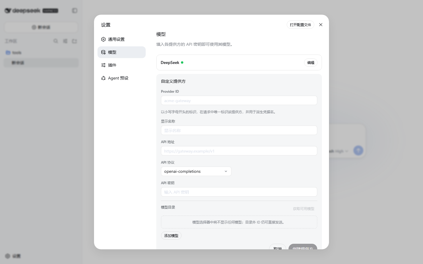 自定义提供方表单