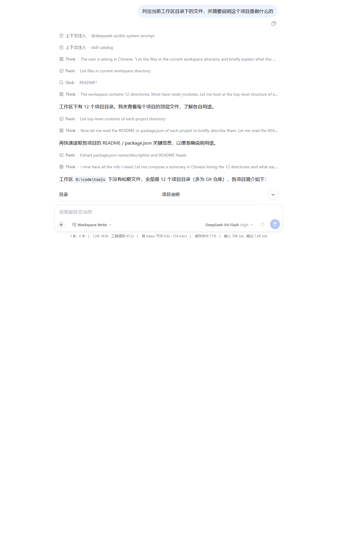 工具调用树