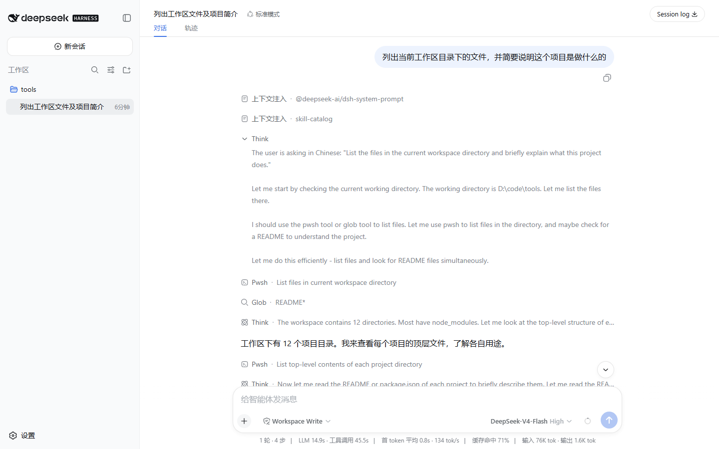 展开的思考过程