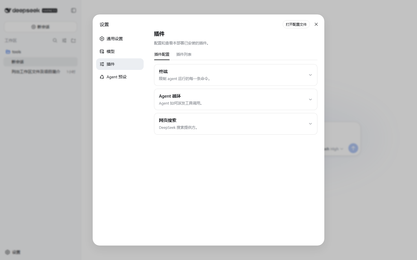 插件设置页