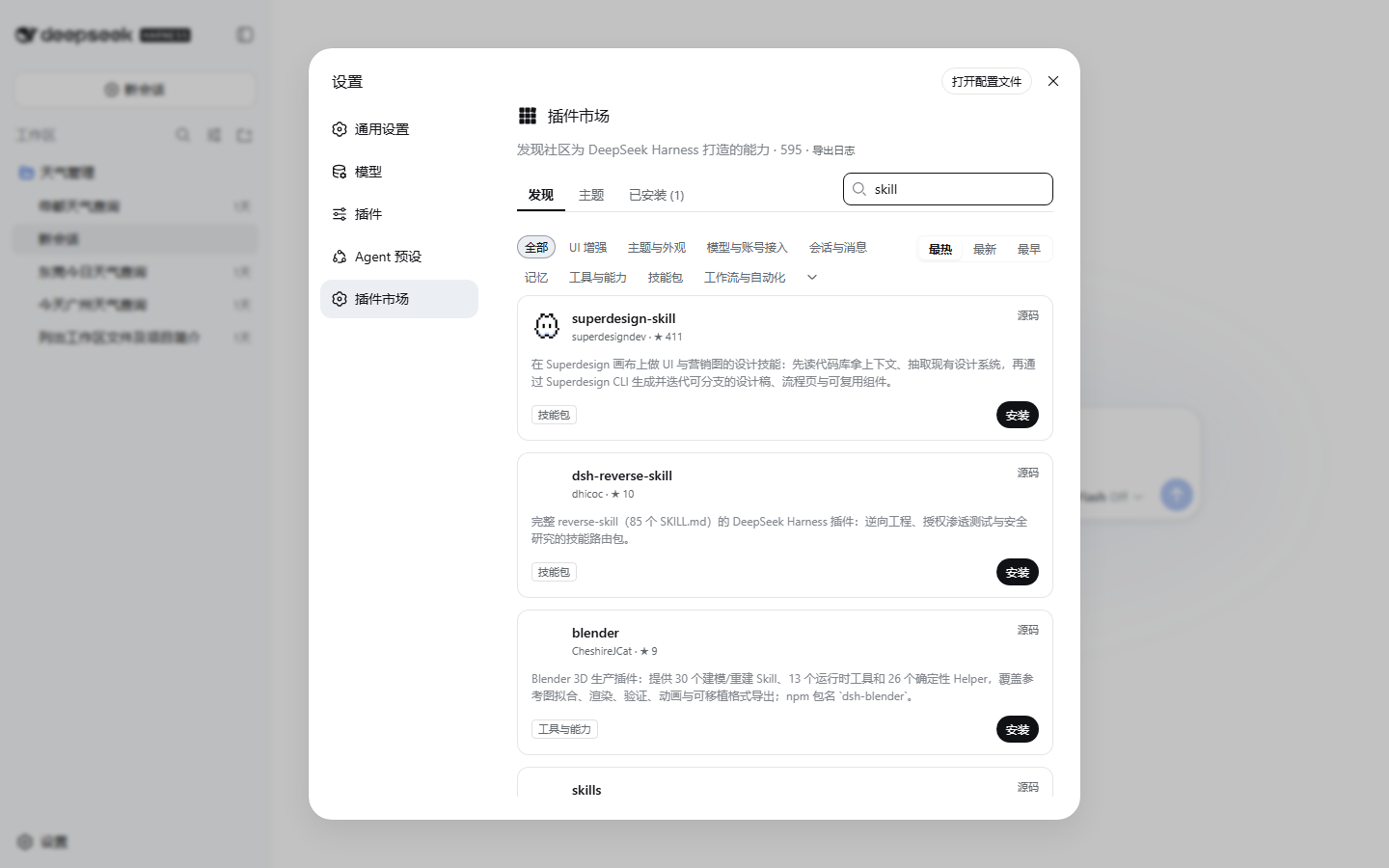 搜索 skill 结果