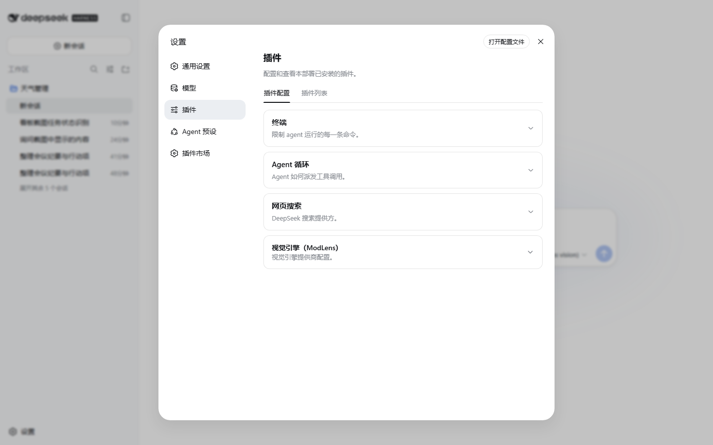设置里的 ModLens 卡片