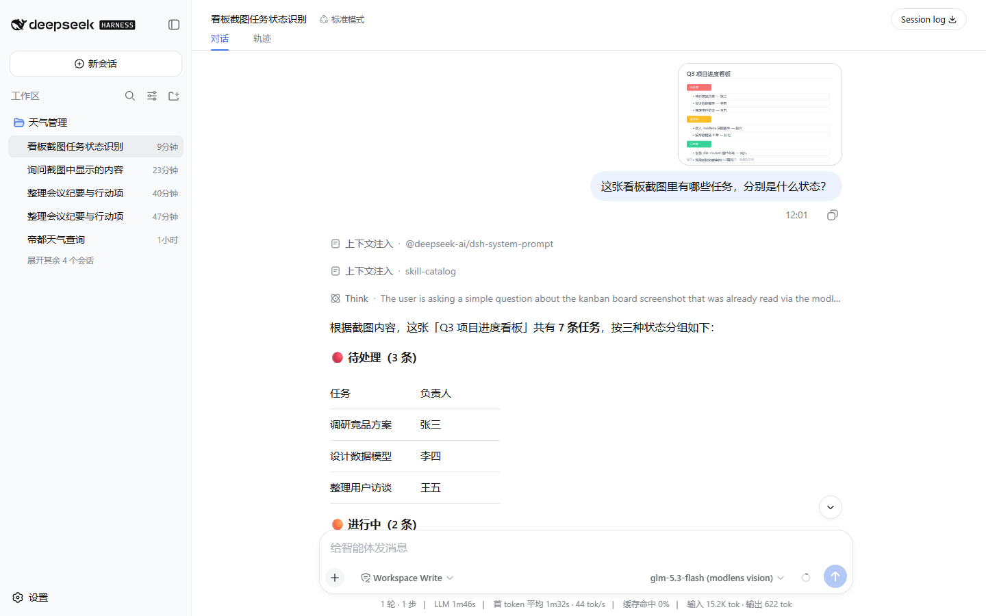 对话顶部的用户图片与模型回答