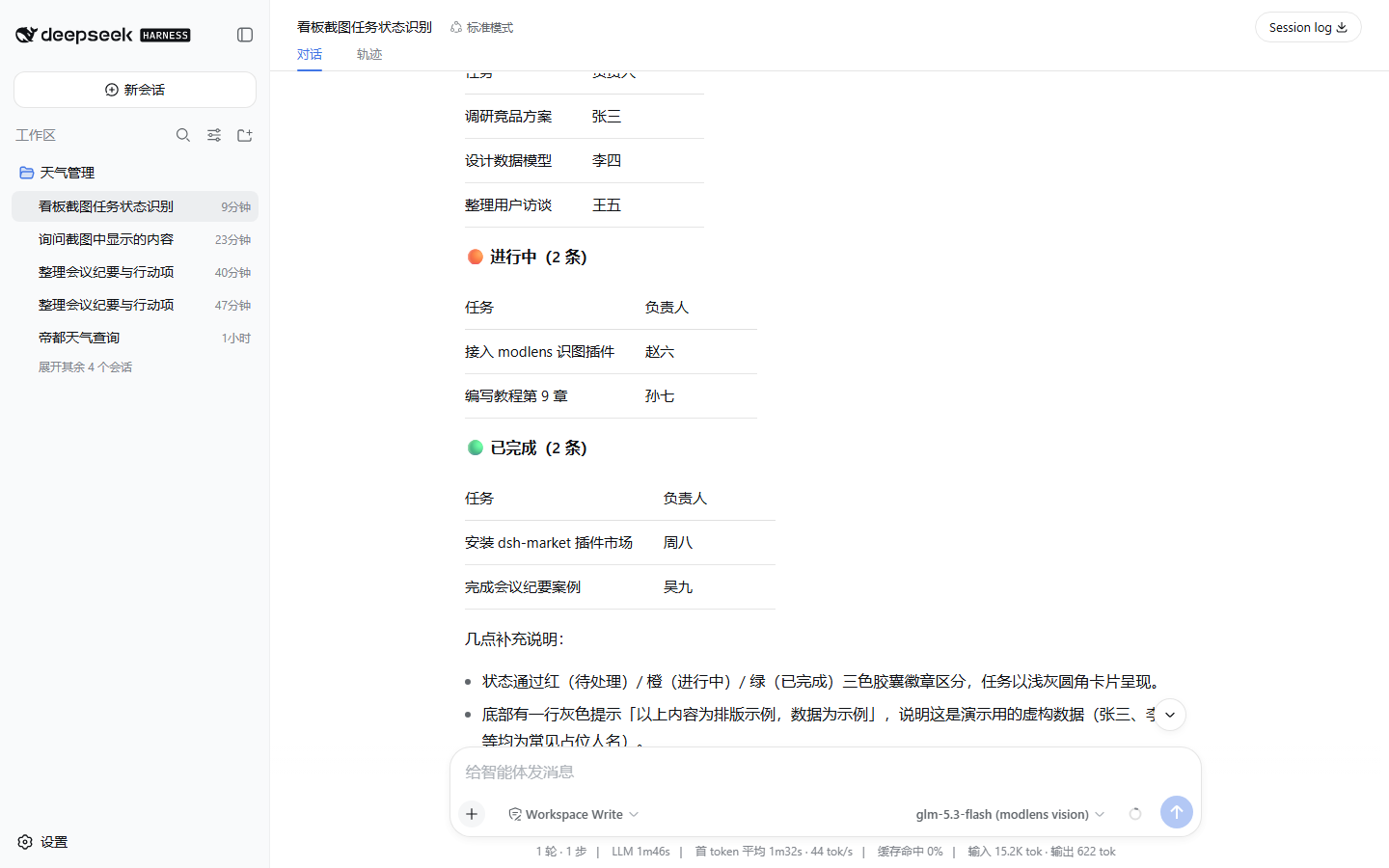 按状态分组的任务表格