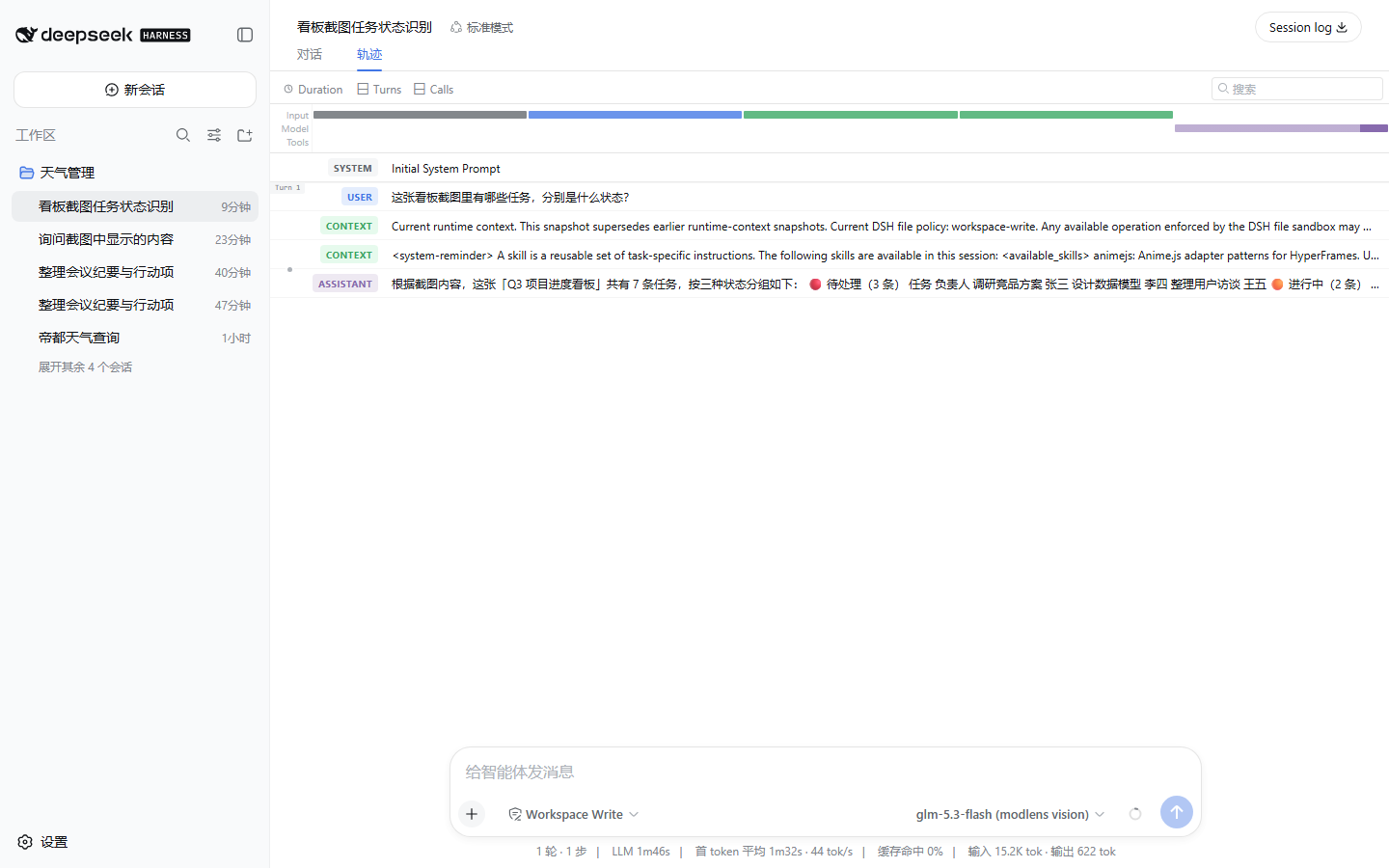 轨迹页回看